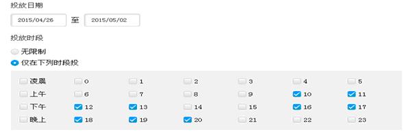 網(wǎng)絡聯(lián)盟廣告之指定投放時間