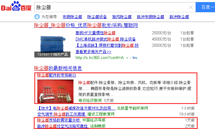 合肥網(wǎng)絡推廣關鍵詞除塵器百度首頁實況截圖