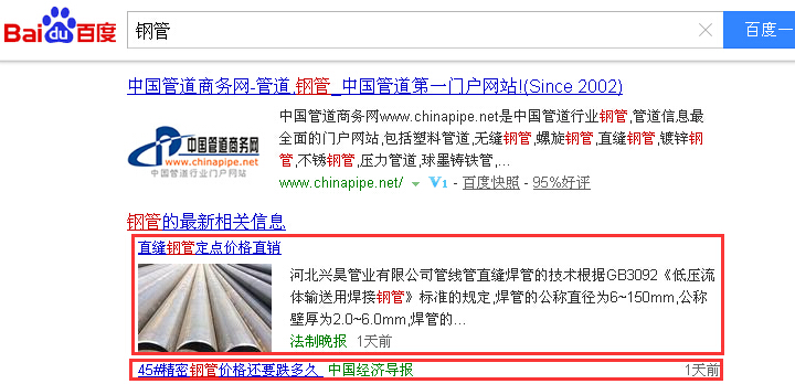 合肥網(wǎng)絡推廣案例關鍵詞鋼管排名百度首頁實況截圖