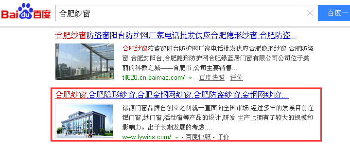 合肥網(wǎng)站優(yōu)化案例關鍵詞合肥紗窗