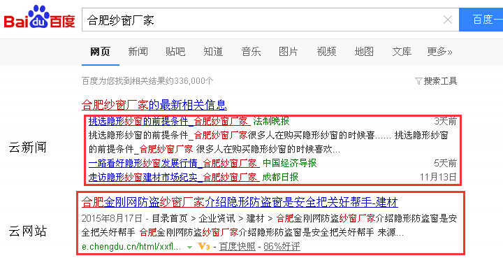 合肥網(wǎng)絡推廣案例關鍵詞合肥紗窗廠家