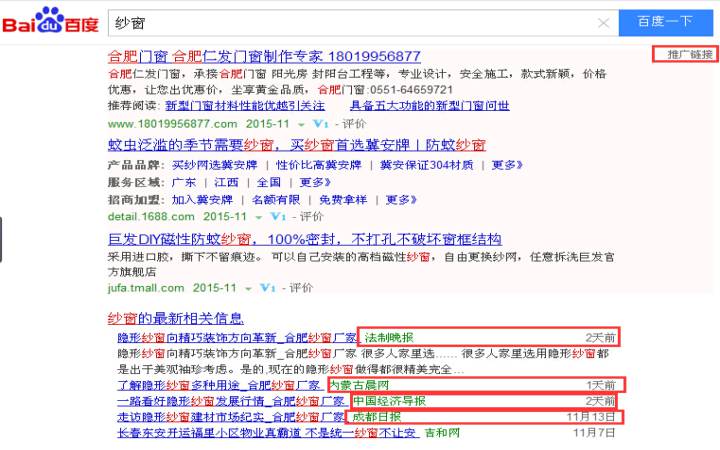 合肥網(wǎng)絡推廣案例關鍵詞紗窗