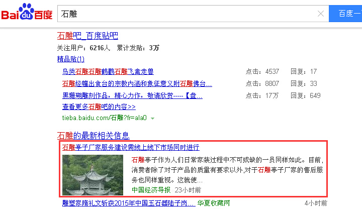 合肥網(wǎng)絡(luò)推廣指數(shù)關(guān)鍵詞石雕一天上百度首頁