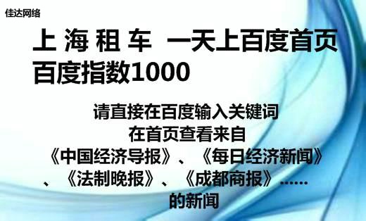 合肥網(wǎng)絡(luò)推廣之百度指數(shù)詞一天上百度首頁(yè)