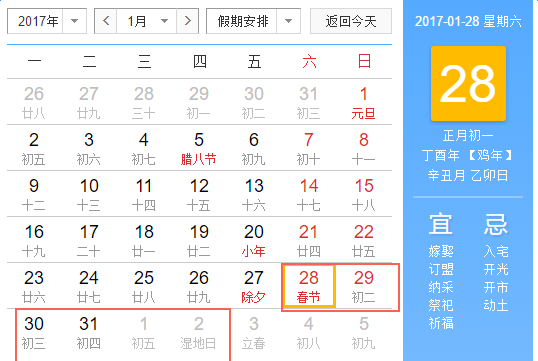 2017年春節(jié)國(guó)家放假安排