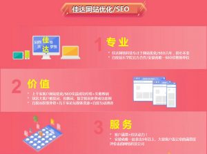 佳達合肥網(wǎng)站優(yōu)化SEO