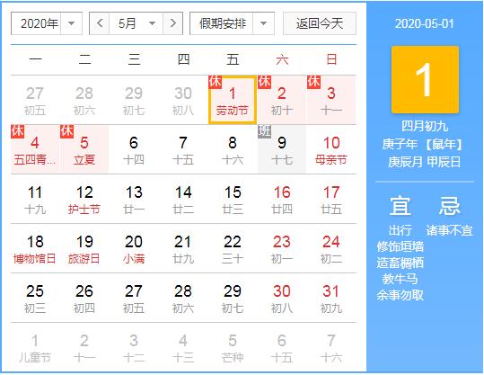 佳達(dá)網(wǎng)絡(luò)科技2020年五一節(jié)放假安排