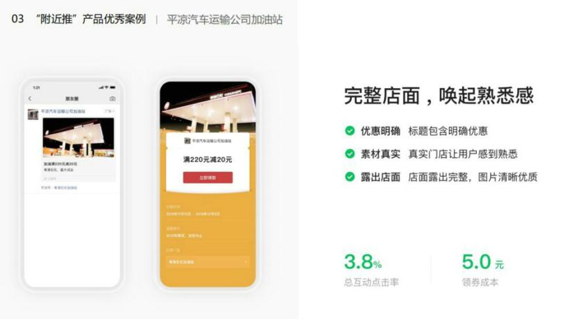 加油站行業(yè)微信朋友圈廣告本地推推廣
